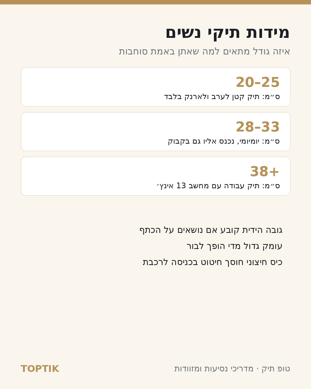 מידות תיקי יד: איזה גודל מתאים למה שאתם באמת סוחבים